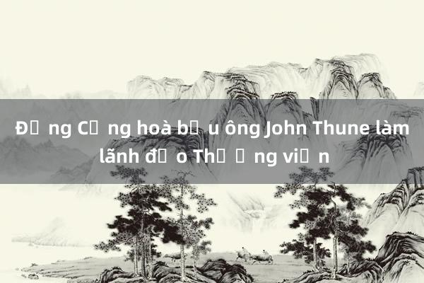 Đảng Cộng hoà bầu ông John Thune làm lãnh đạo Thượng viện